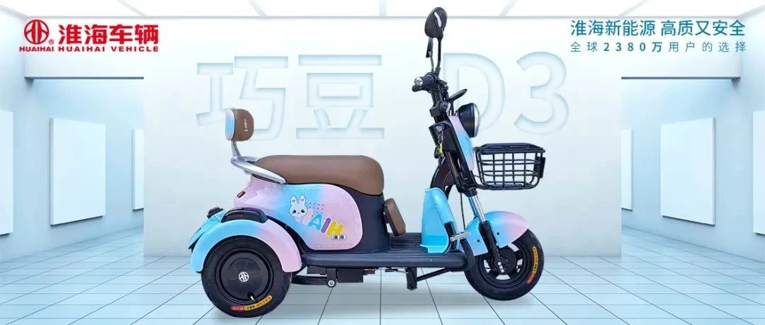 淮海巧豆D3盛夏上新